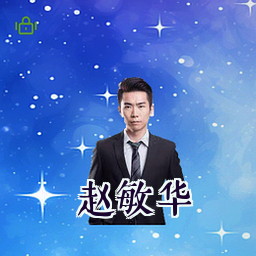 赵敏华